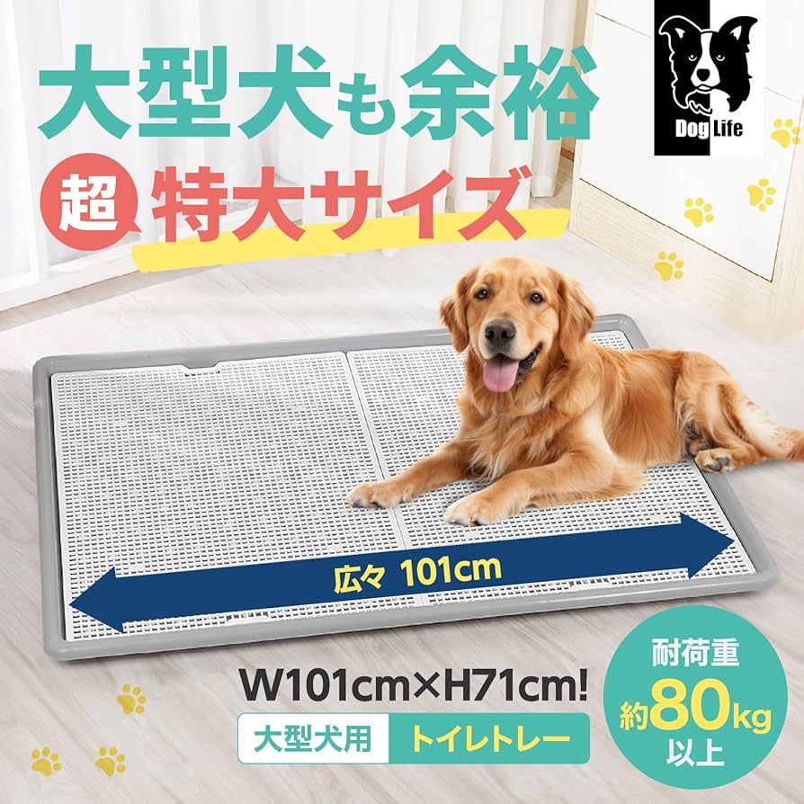 DogLife犬トイレ トレー 大型犬 1020 x 710 x 50 mm Amazon | Dog Life 犬 トイレ トレー スーパーワイド 大型犬